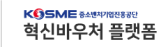 혁신바우처 플랫폼